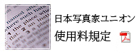使用料規定